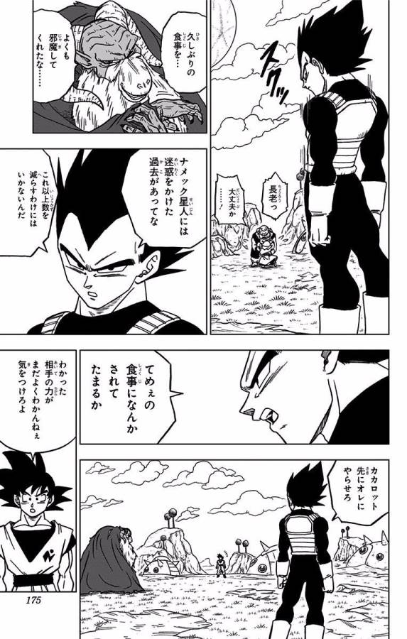 ドラゴンボール超 第44話 - Page 29