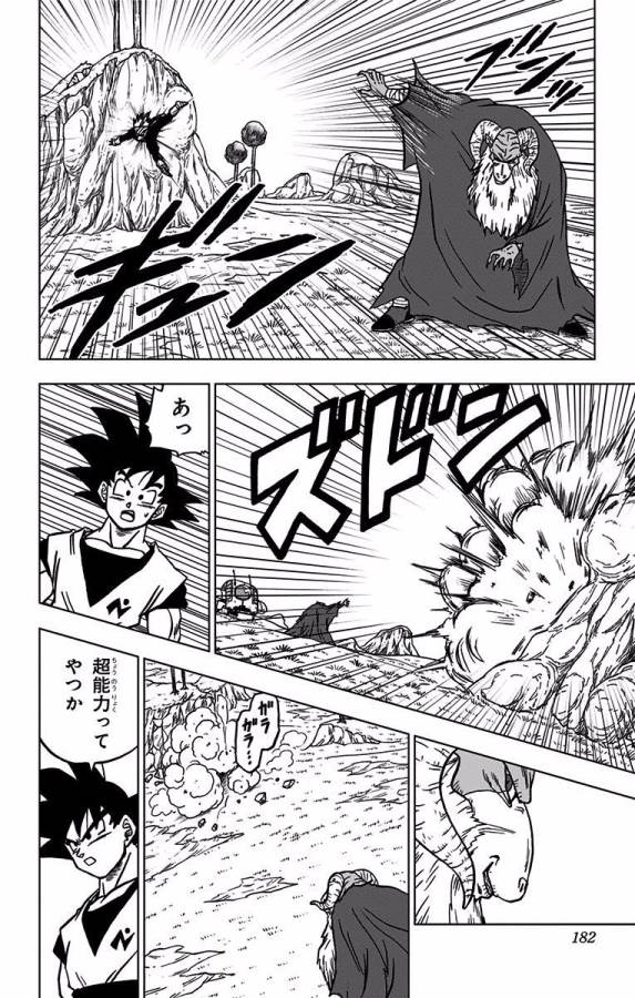 ドラゴンボール超 第44話 - Page 36