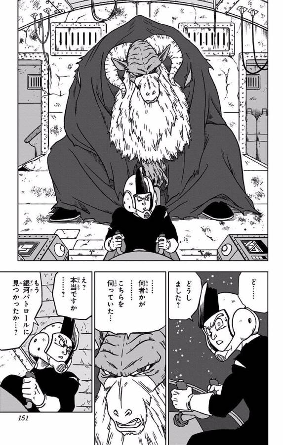 ドラゴンボール超 第44話 - Page 5