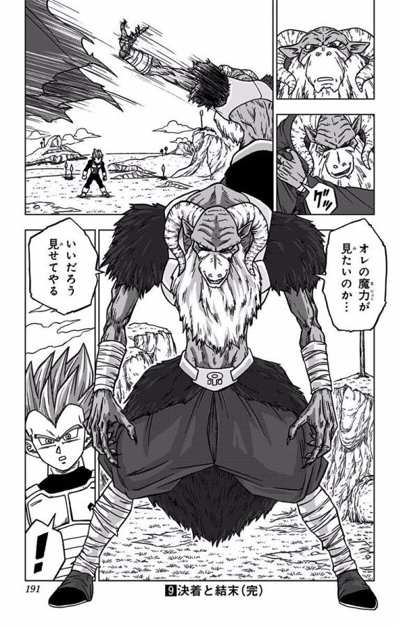 ドラゴンボール超 第44話 - Page 45