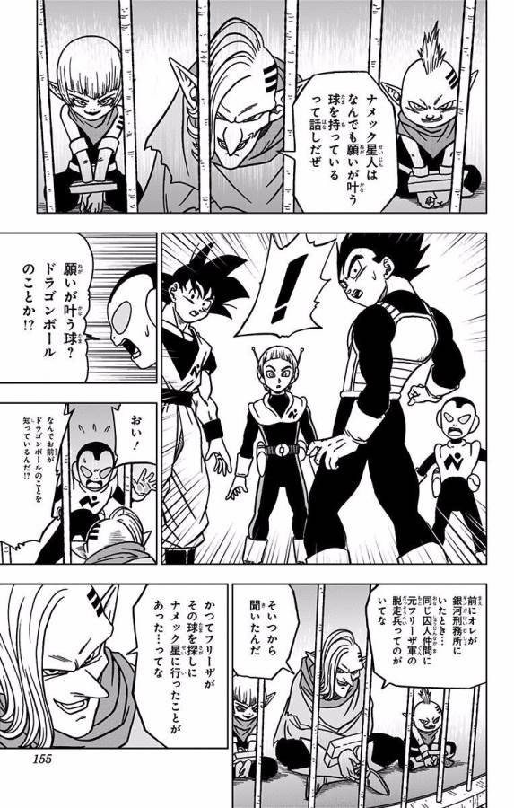 ドラゴンボール超 第44話 - Page 9