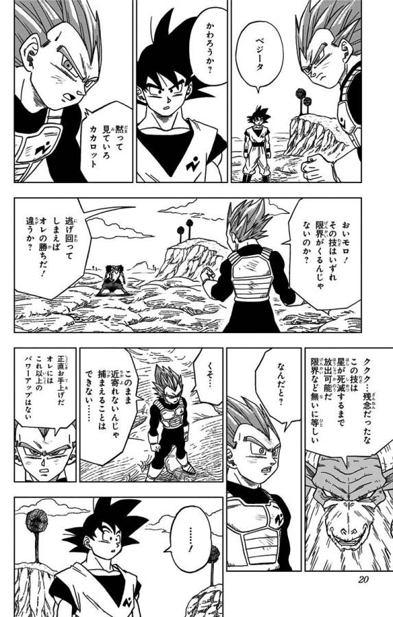 ドラゴンボール超 第45話 - Page 14