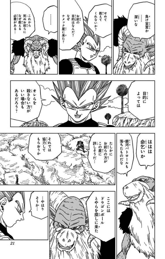 ドラゴンボール超 第45話 - Page 15