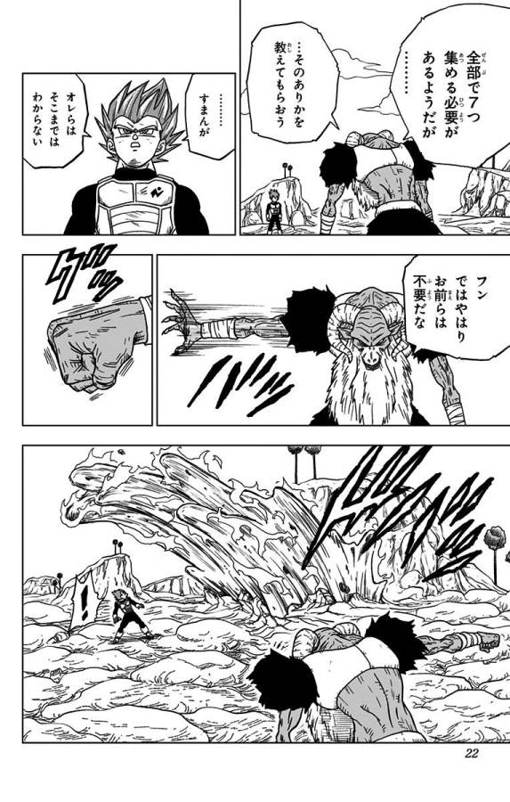 ドラゴンボール超 第45話 - Page 16