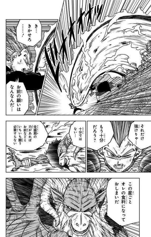 ドラゴンボール超 第45話 - Page 20