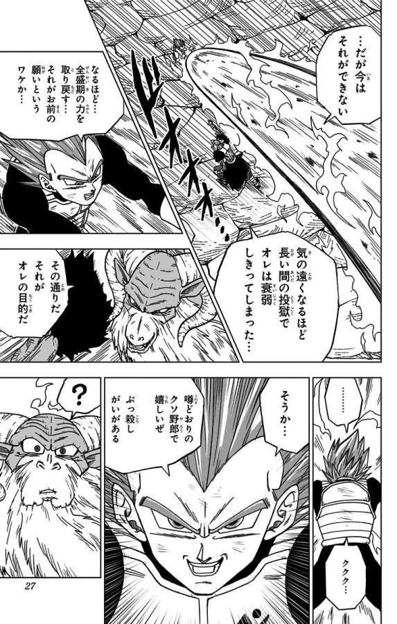 ドラゴンボール超 第45話 - Page 21