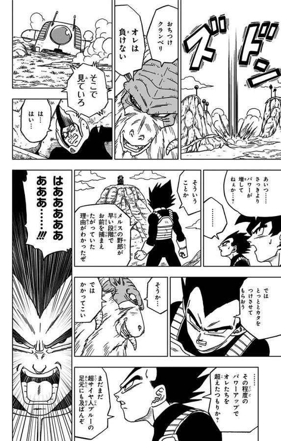 ドラゴンボール超 第45話 - Page 40