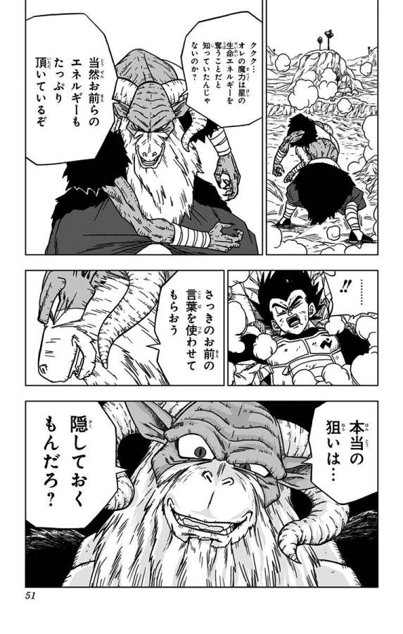 ドラゴンボール超 第45話 - Page 45