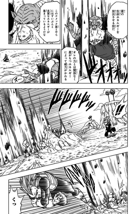 ドラゴンボール超 第45話 - Page 7