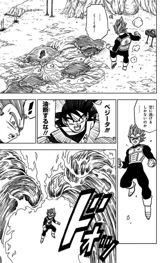 ドラゴンボール超 第45話 - Page 9