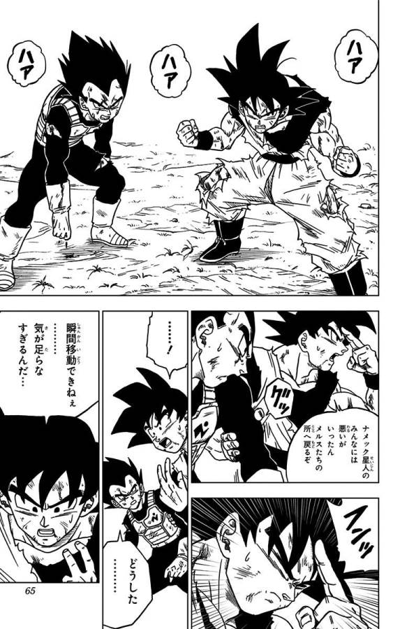 ドラゴンボール超 第46話 - Page 13