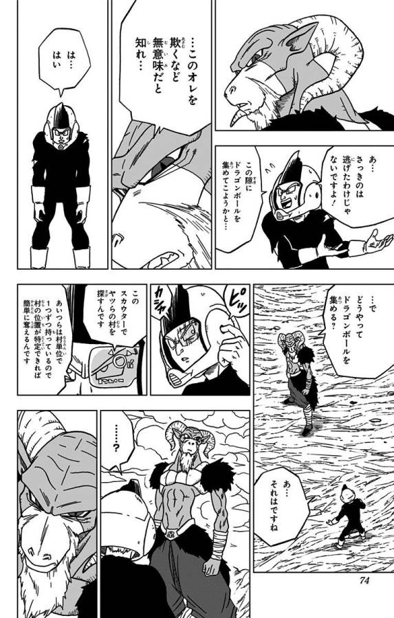 ドラゴンボール超 第46話 - Page 22