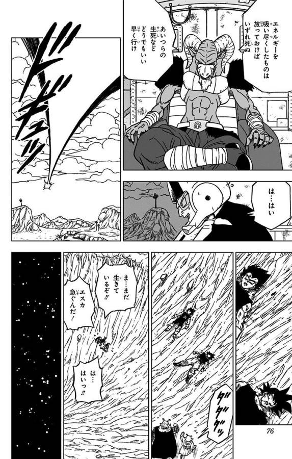 ドラゴンボール超 第46話 - Page 24