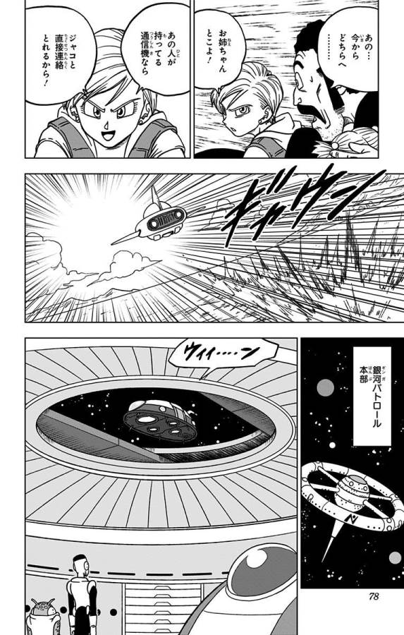 ドラゴンボール超 第46話 - Page 26