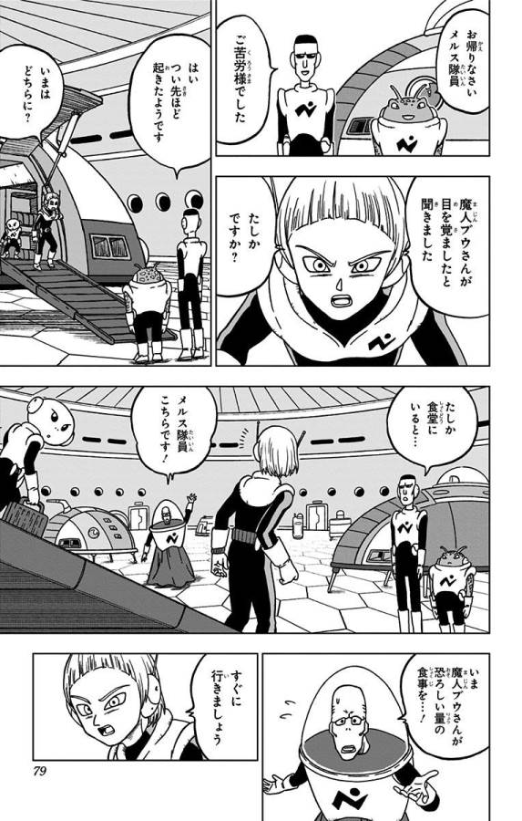 ドラゴンボール超 第46話 - Page 27