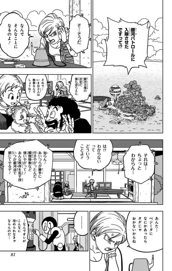 ドラゴンボール超 第46話 - Page 29