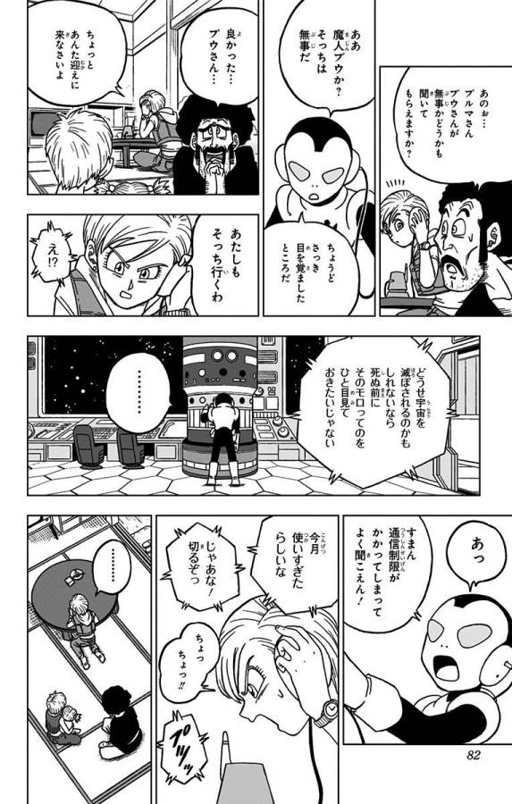 ドラゴンボール超 第46話 - Page 30