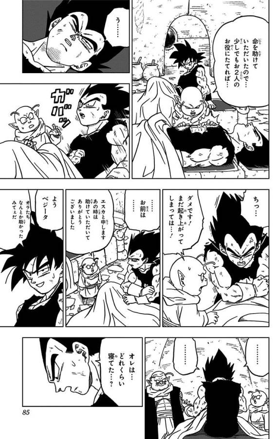 ドラゴンボール超 第46話 - Page 33