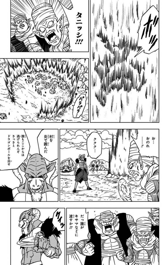 ドラゴンボール超 第46話 - Page 37