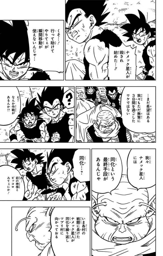 ドラゴンボール超 第46話 - Page 39