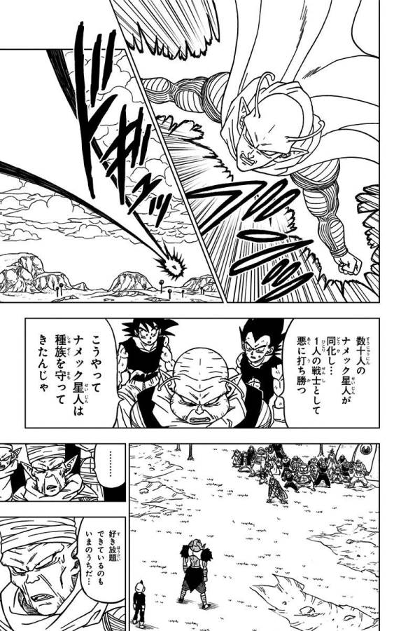 ドラゴンボール超 第46話 - Page 41