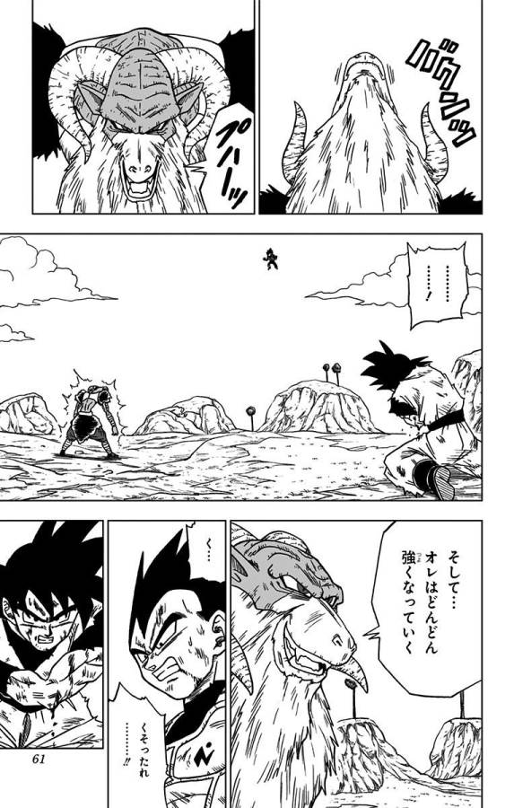 ドラゴンボール超 第46話 - Page 9