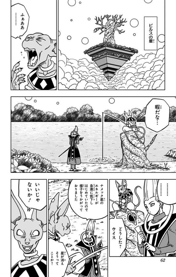 ドラゴンボール超 第46話 - Page 10