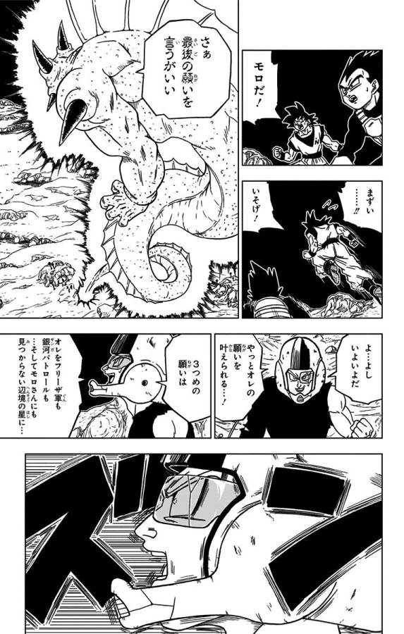 ドラゴンボール超 第48話 - Page 27