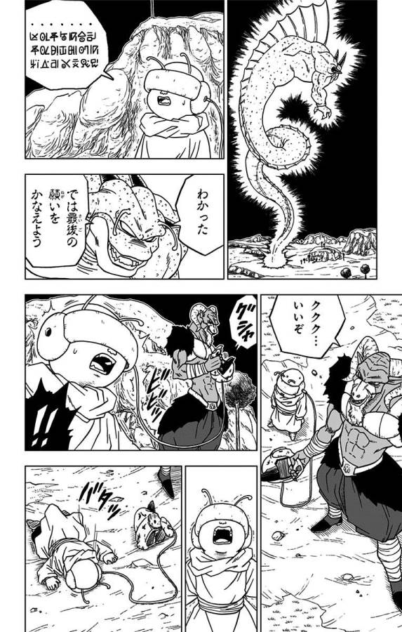 ドラゴンボール超 第48話 - Page 32