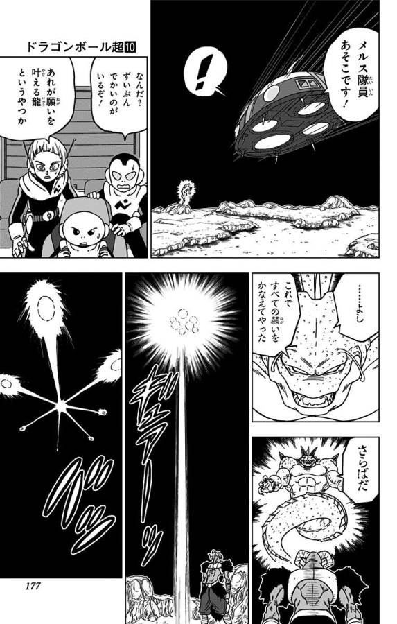 ドラゴンボール超 第48話 - Page 33