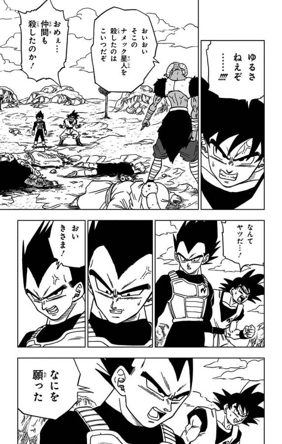 ドラゴンボール超 第48話 - Page 35