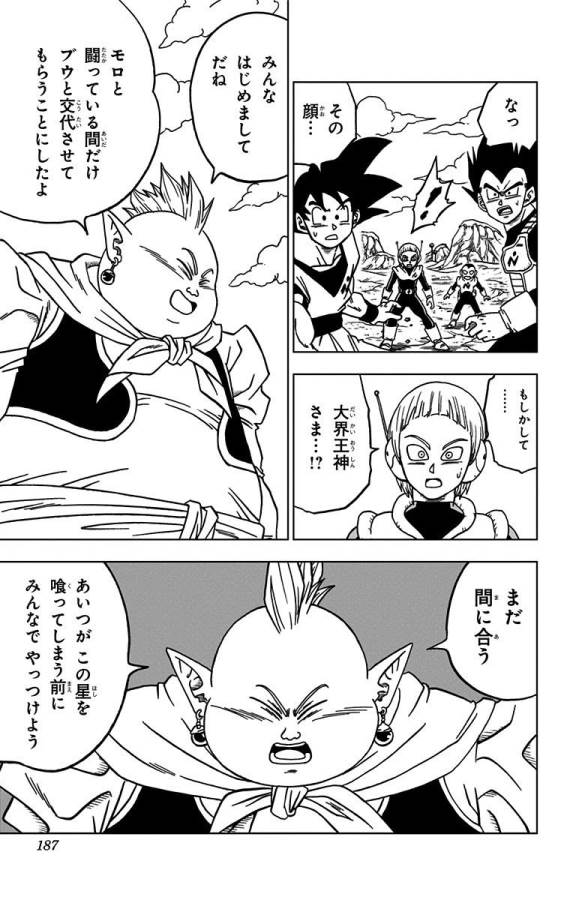 ドラゴンボール超 第48話 - Page 43