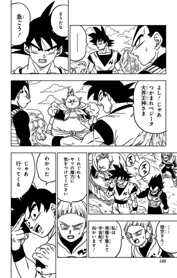 ドラゴンボール超 第48話 - Page 44