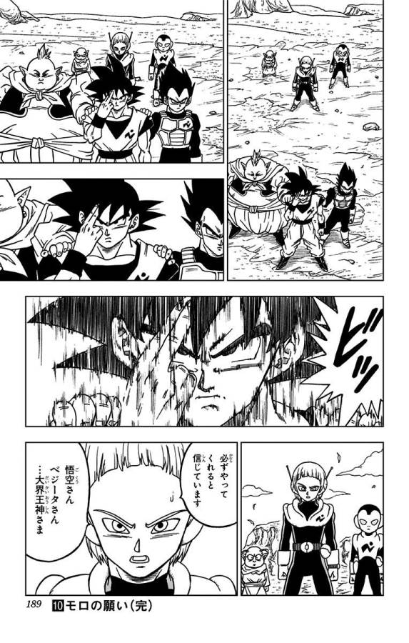 ドラゴンボール超 第48話 - Page 45