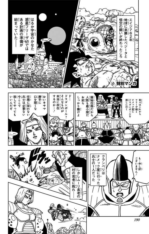 ドラゴンボール超 第48話 - Page 46