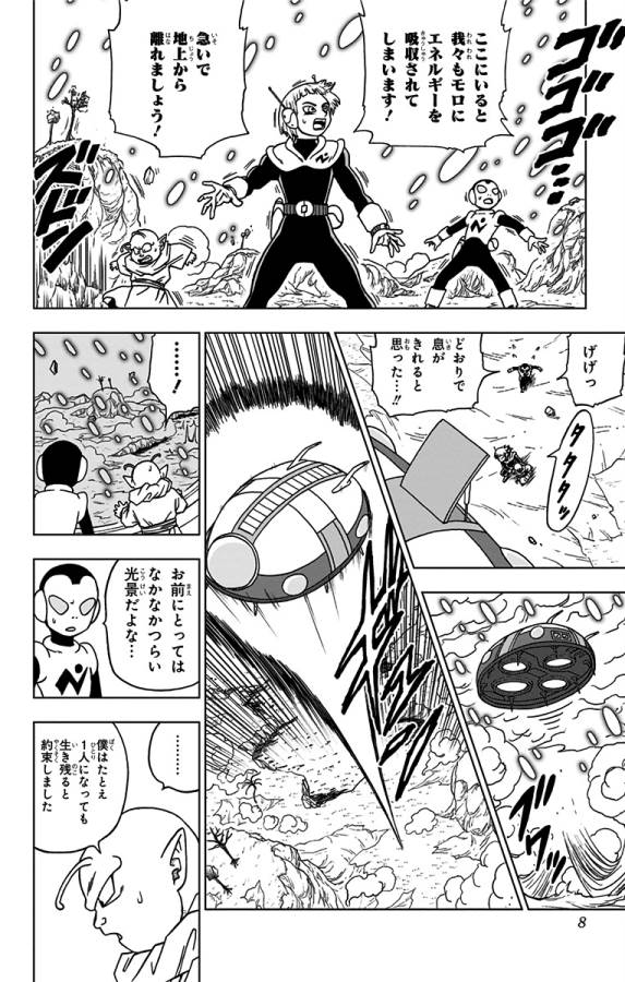 ドラゴンボール超 第49話 - Page 2