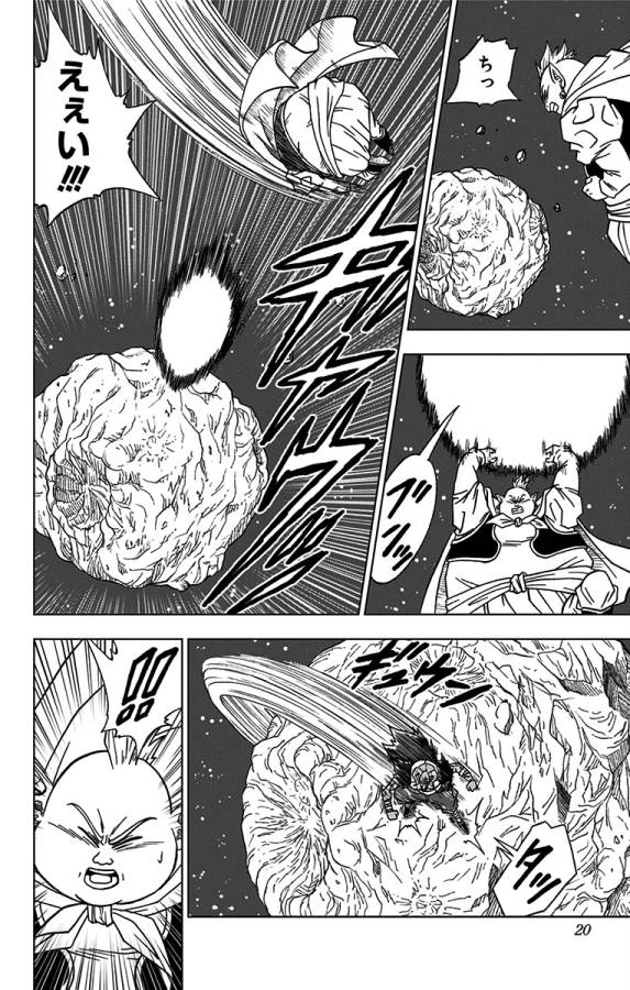 ドラゴンボール超 第49話 - Page 14