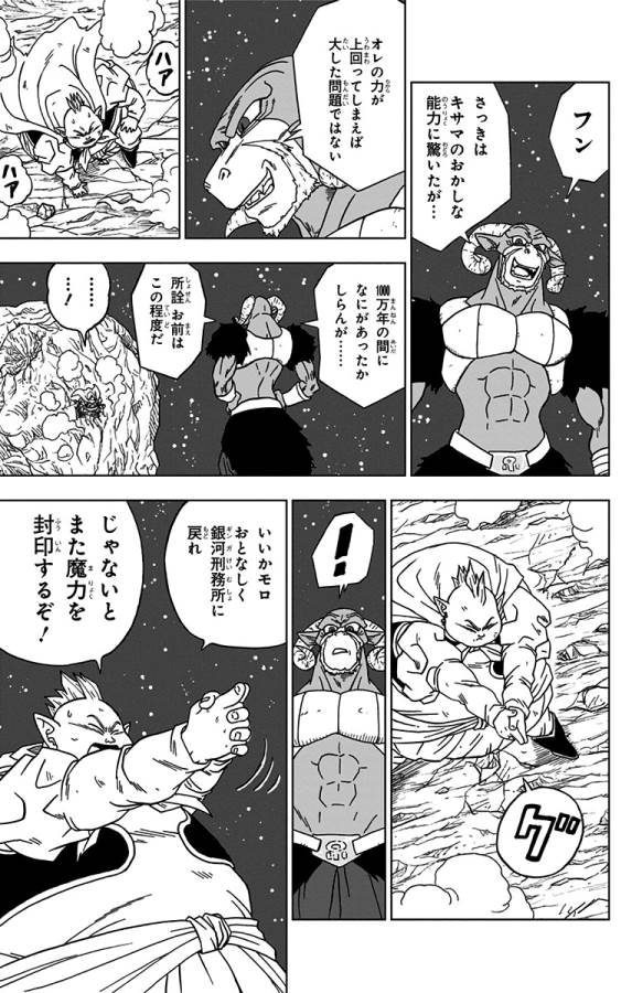 ドラゴンボール超 第49話 - Page 17