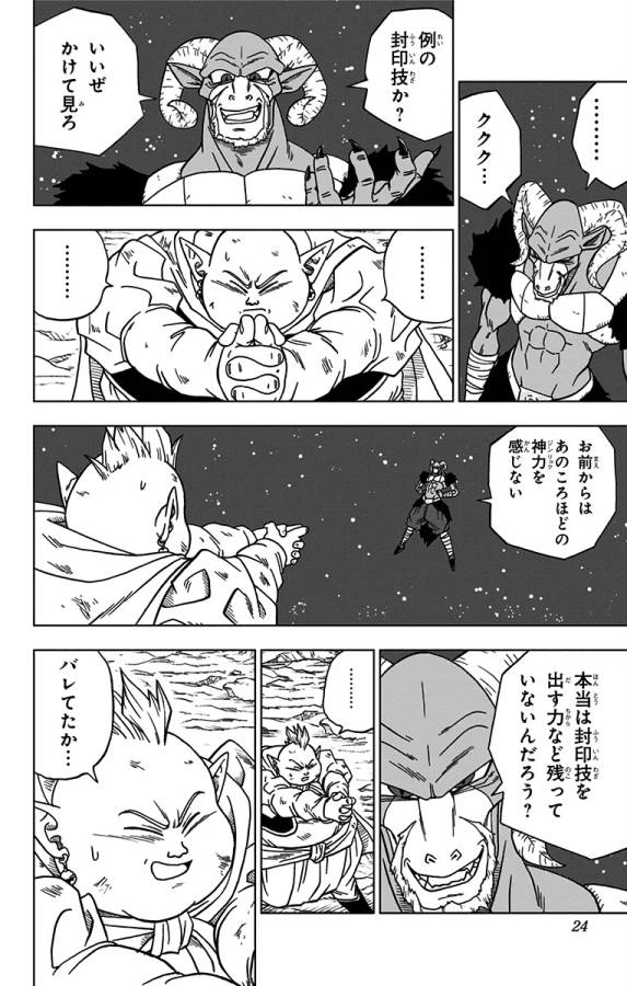 ドラゴンボール超 第49話 - Page 18