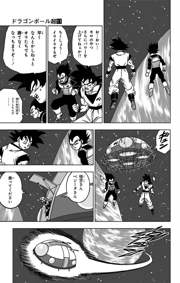 ドラゴンボール超 第49話 - Page 19