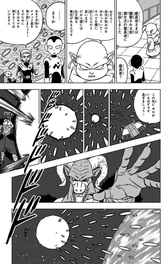 ドラゴンボール超 第49話 - Page 3