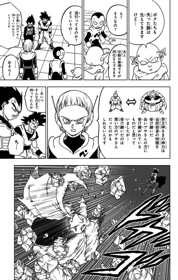 ドラゴンボール超 第49話 - Page 21