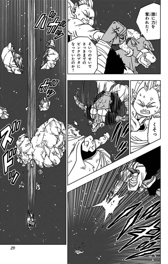 ドラゴンボール超 第49話 - Page 23