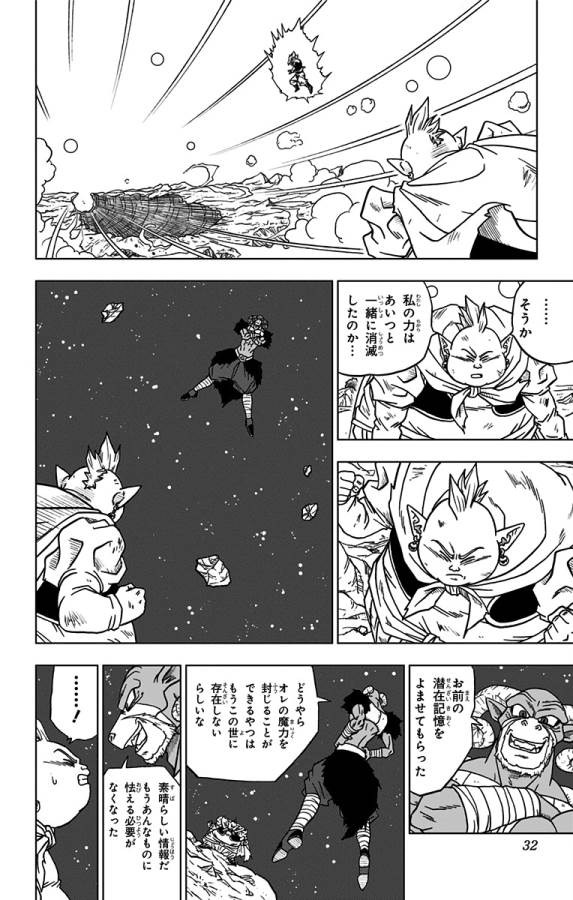 ドラゴンボール超 第49話 - Page 26