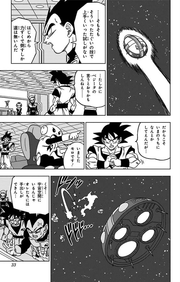 ドラゴンボール超 第49話 - Page 27