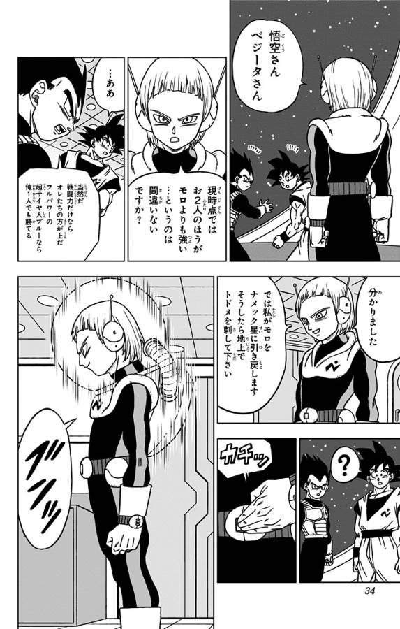 ドラゴンボール超 第49話 - Page 28