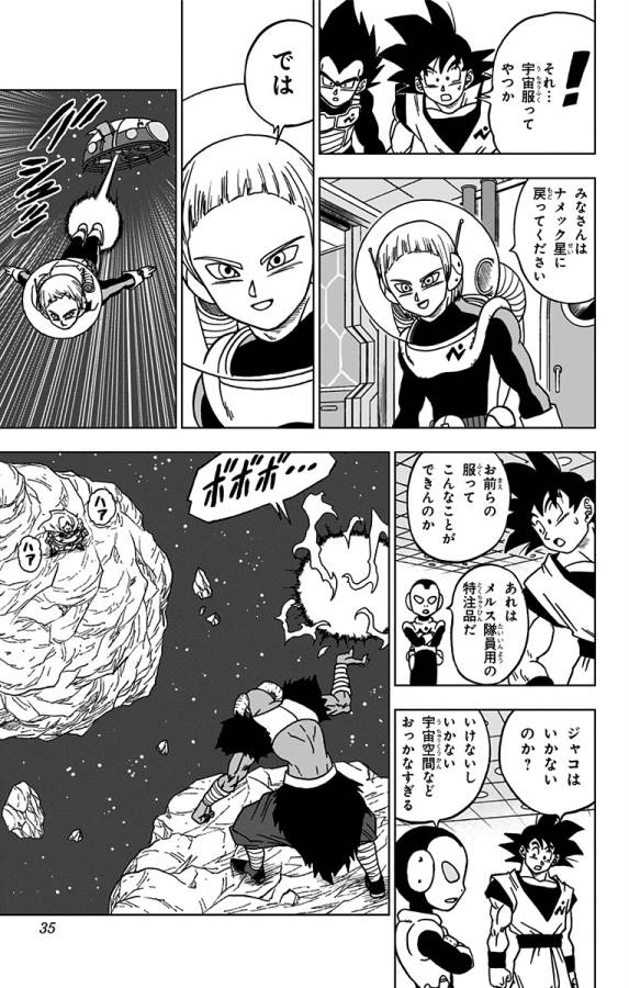 ドラゴンボール超 第49話 - Page 29