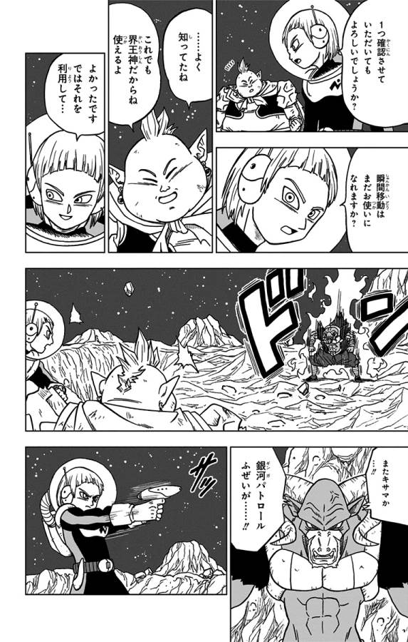 ドラゴンボール超 第49話 - Page 34