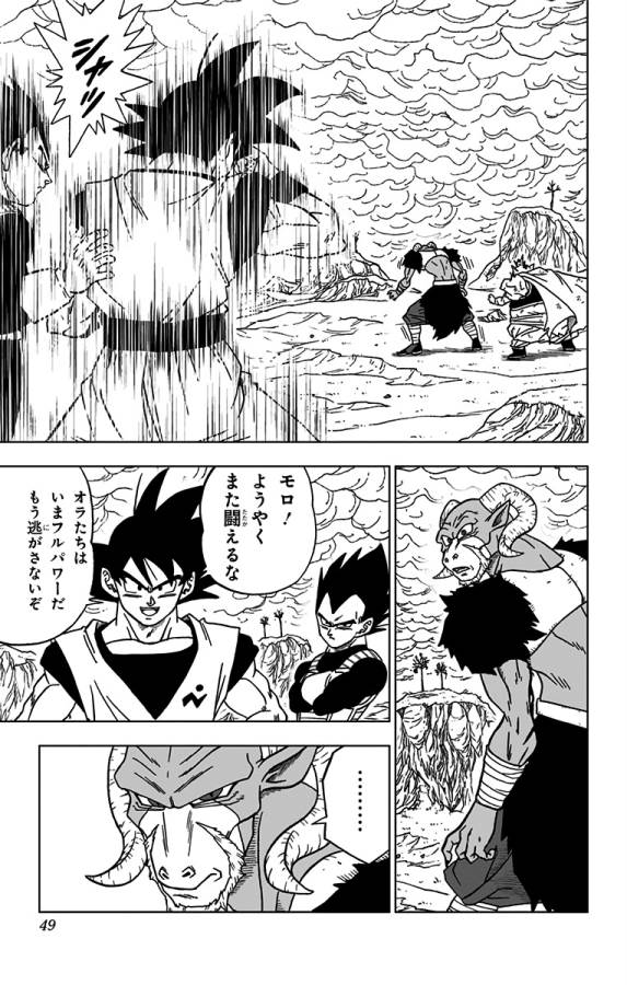 ドラゴンボール超 第49話 - Page 43