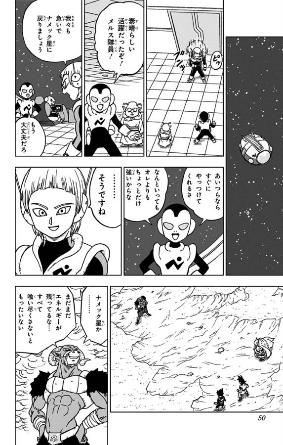 ドラゴンボール超 第49話 - Page 44